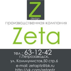 Раздвижные системы "ZETA"