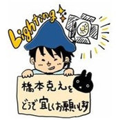 橋本克之's photo