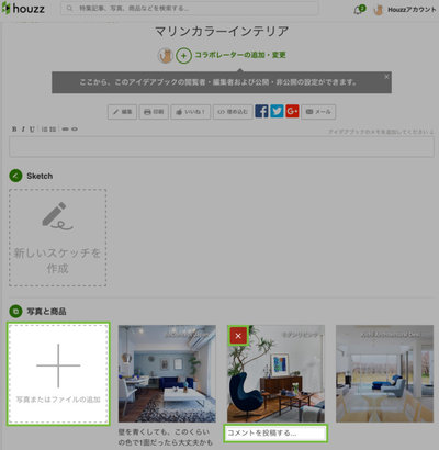 (Cloned:2017-05-14) Inside Houzz: How to Create and Use Ideabooks