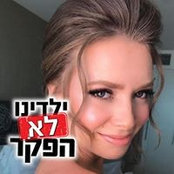 Dana Hadad's photo