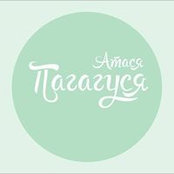 Атася Пагагуся's photo