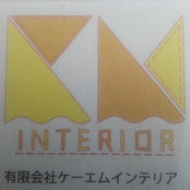 有限会社ケーエムインテリア's photo