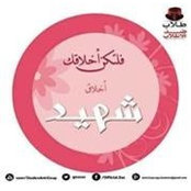 رواء احمد's photo