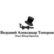 Александр Топоров Ведущийs foto