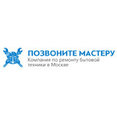 Фото профиля: Сервис бытовой техники "Позвоните мастеру"