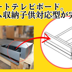 フロートテレビボード。ゲーム収納子供対応型が完成 - リビング家具