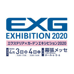 EXG（エクステリア×ガーデンエキシビション）2020
