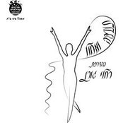רחלי גורן's photo