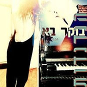 להקת הנדנדות's photo