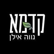 קדמא גן אירועיםさんの写真