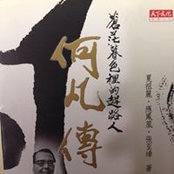 Foto von 凡何
