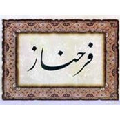 Farahnaz Ispahani's photo