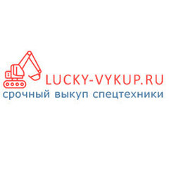 Выкуп спецтехники Lucky-vykup