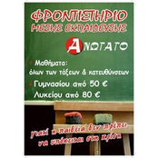 Ανώτατο Φροντιστήριοs foto