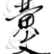 Foto de 黃文
