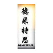 Demetrius Kings foto