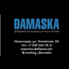 Маркизы DAMASKA