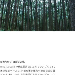 ユニット和室（HITOMA Cube） - 家具