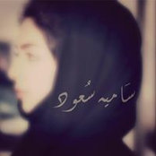 Samiah Saudさんの写真
