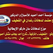 للاصباغ والديكور أحميد's photo