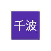 緒河千波さんの写真