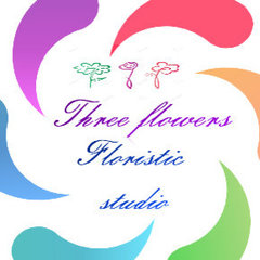 Три цветка