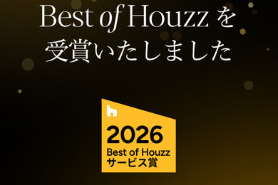 Best of Houzz2026受賞！