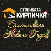 Foto di Стройбаза Кирпичка