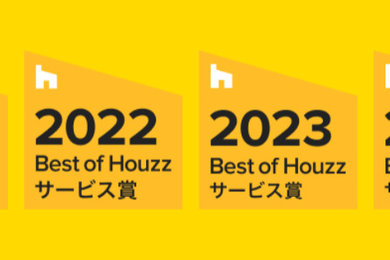 【４年連続】Best of Houzzサービス部門受賞のお知らせ