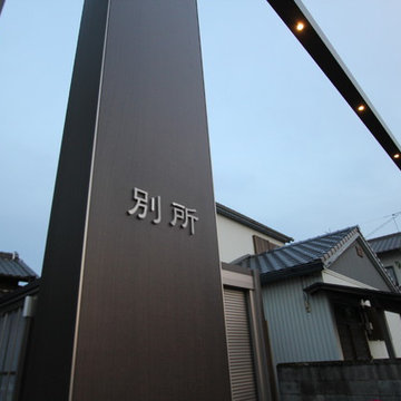 スタイルコートで創るお庭のリフレッシュSTYLE　豊川市 B様邸
