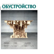Foto de Редакция журнала "Обустройство"