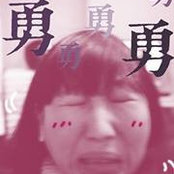 Foto de 陳頌欣