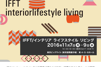 ハイライト : 2016 IFFT/Interior Lifestyle Living