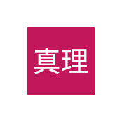 Foto de 夏目真理