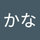 にしわきかな
