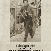 ตุลาการ เวียงธรรมs foto