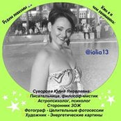 Юлия Сувороваs foto