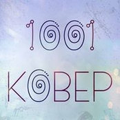 Ковер Ковров's photo