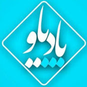 Foto von پادیاو شهر هنر