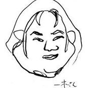 Foto de 一木稔人