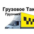 Фото профиля: ГрузТакси
