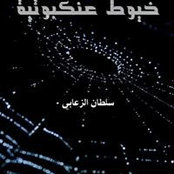 سلطان الزعابي's photo
