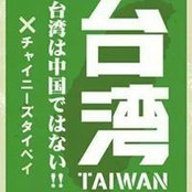 Foto von 張明城