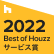 Best of Houzz 2022 (サービス賞)