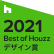 Best of Houzz 2021 (デザイン賞)