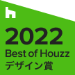 Best of Houzz 2022 (デザイン賞)