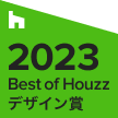 Best of Houzz 2023 (デザイン賞)