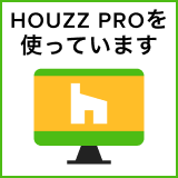 Houzz Pro 利用者