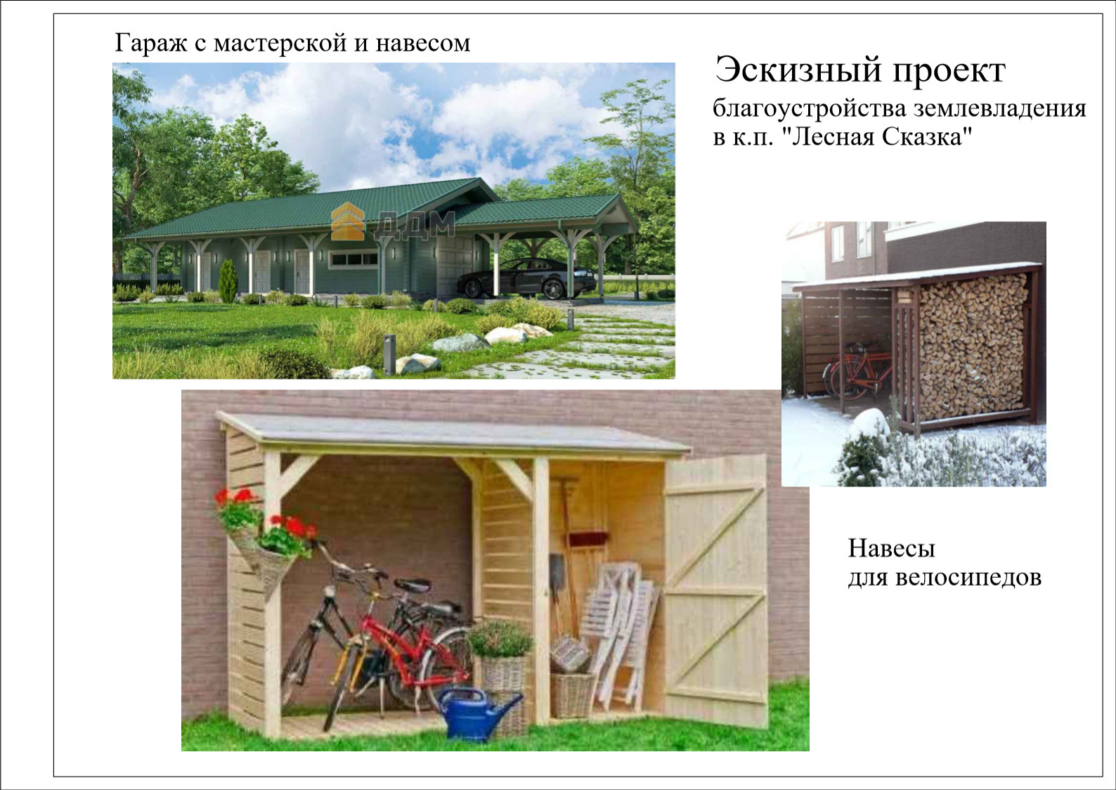 Лесная Сказка