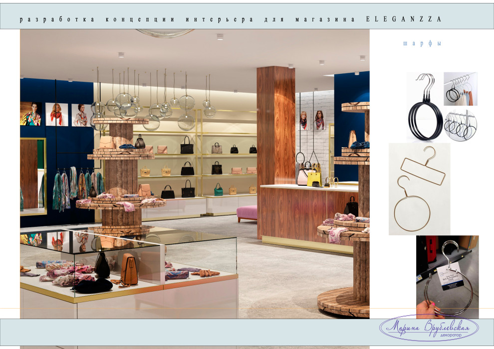 Концепт магазина "ELEGANZA"